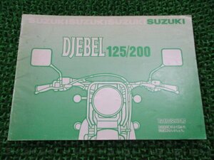 ジェベル125 ジェベル200 取扱説明書 スズキ 正規 中古 バイク 整備書 SH42A SF44A 42A43 44A43 jz 車検 整備情報