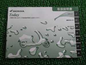  Today инструкция по эксплуатации Honda стандартный б/у мотоцикл сервисная книжка Today GFC BA-AF61 GA техосмотр "shaken" обслуживание информация 