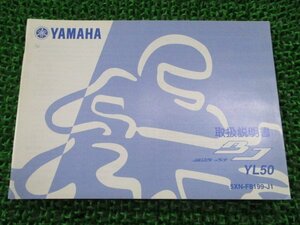 ベーシックジョグ 取扱説明書 ヤマハ 正規 中古 バイク 整備書 YL50 BJYL50 BB-SA24J 5XN op 車検 整備情報