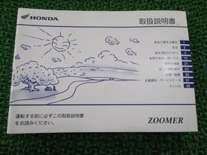 ズーマー 取扱説明書 ホンダ 正規 中古 バイク 整備書 ZOOMER GEZ BA-AF58 vP 車検 整備情報