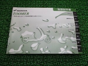 ズーマー 取扱説明書 ホンダ 正規 中古 バイク 整備書 ZOOMER GEZ BA-AF58 jQ 車検 整備情報