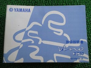 ビーノ 取扱説明書 ヤマハ 正規 中古 バイク 整備書 XC50 BA-SA26J 5ST VINO Si 車検 整備情報