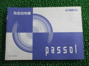 パッソル 取扱説明書 ヤマハ 正規 中古 バイク 整備書 Passol EA06 SY01J NY 車検 整備情報