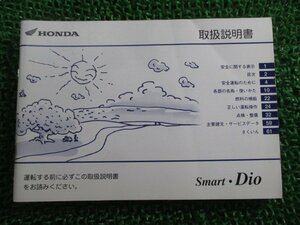 スマートディオ 取扱説明書 ホンダ 正規 中古 バイク 整備書 SmartDio GEV BA-AF56 rE 車検 整備情報