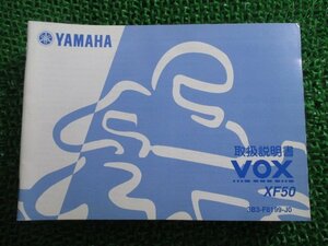 VOX 取扱説明書 サービスマニュアル ヤマハ 正規 中古 バイク 整備書 XF50 JBH-SA31J 3B3 ボックス qR 車検 整備情報