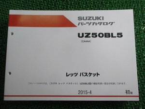 レッツバスケット パーツリスト 1版 スズキ 正規 中古 バイク 整備書 UZ50BL5 CA4AA CA4AA-110571～ Pe 車検 パーツカタログ 整備書