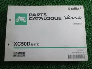 ビーノ パーツリスト 1版 ヤマハ 正規 中古 バイク 整備書 XC50D 5STS SA26J VINO NY 車検 パーツカタログ 整備書