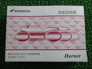 ホーネット250 取扱説明書 ホンダ 正規 中古 バイク 整備書 MC31 KEA HORNET250 Is 車検 整備情報