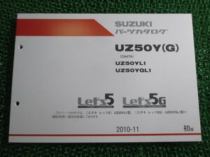 レッツ5 G パーツリスト 1版 スズキ 正規 中古 バイク 整備書 UZ50Y G CA47A UZ50YL1 UZ50YGL1 車検 パーツカタログ 整備書