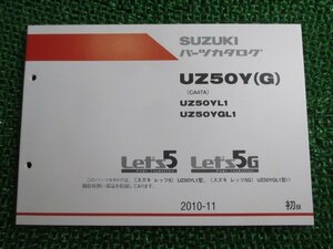 レッツ5 G パーツリスト 1版 スズキ 正規 中古 バイク 整備書 UZ50Y G CA47A UZ50YL1 UZ50YGL1 車検 パーツカタログ 整備書