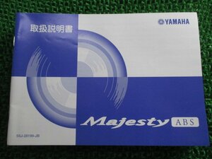 マジェスティ250 取扱説明書 ヤマハ 正規 中古 バイク 整備書 Majesty ABS YP250A SG03J NP 車検 整備情報