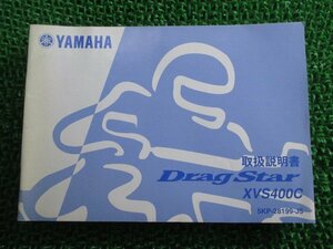 ドラッグスター400クラシック 取扱説明書 ヤマハ 正規 中古 バイク 整備書 XVS400C 5KP cL 車検 整備情報