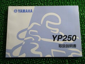 マジェスティ250 取扱説明書 ヤマハ 正規 中古 バイク 整備書 MAJESTY YP250 WC 車検 整備情報