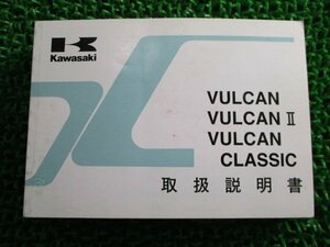 バルカン バルカンII バルカンクラシック 取扱説明書 2版 カワサキ 正規 中古 バイク 整備書 VN400-A2 VN400-B2 VN400-C1 Qv