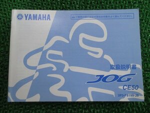 ジョグ 取扱説明書 ヤマハ 正規 中古 バイク 整備書 CE50 3P3 JOG OV 車検 整備情報