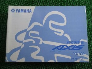 グランドアクシス100 取扱説明書 ヤマハ 正規 中古 バイク 整備書 YA100W BD-SB06J Yj 車検 整備情報