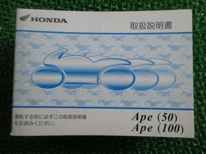 エイプ50 100 取扱説明書 エイプ50/エイプ100 ホンダ 正規 中古 バイク 整備書 AC16 HC07 GEY Ape50 100 eo 車検 整備情報