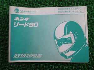 リード90 取扱説明書 ホンダ 正規 中古 バイク 整備書 GW3 Ol 車検 整備情報