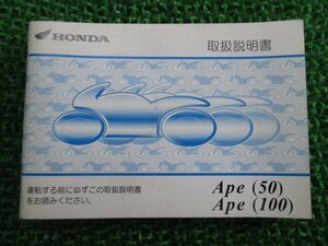 エイプ50 100 取扱説明書 エイプ50/エイプ100 ホンダ 正規 中古 バイク 整備書 AC16 HC07 GEY Ape50 100 eo 車検 整備情報