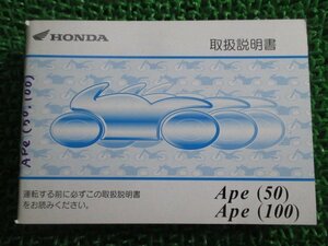 エイプ50 100 取扱説明書 エイプ50/エイプ100 ホンダ 正規 中古 バイク 整備書 AC16 HC07 GEY Ape50 100 ro 車検 整備情報