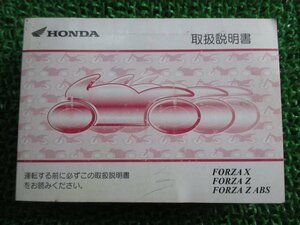 フォルツァX フォルツァZ フォルツァZABS 取扱説明書 ホンダ 正規 中古 バイク 整備書 FORZAX FORZAZ FORZAZABS MF08 KSV VA