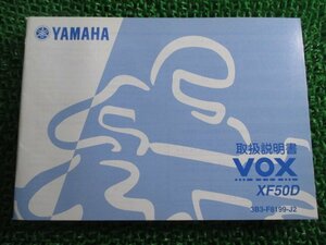 VOX 取扱説明書 ヤマハ 正規 中古 バイク 整備書 SA31J 3B3 XF50D DP 車検 整備情報
