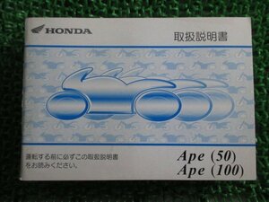 エイプ50 100 取扱説明書 エイプ50/エイプ100 ホンダ 正規 中古 バイク 整備書 AC16 HC07 GEY Ape50 100 ro 車検 整備情報