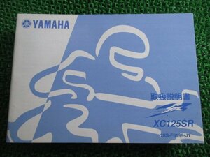 シグナスXSR 取扱説明書 ヤマハ 正規 中古 バイク 整備書 XC125SR 28S EBJ-SE44J uM 車検 整備情報