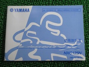 シグナスX 取扱説明書 ヤマハ 正規 中古 バイク 整備書 CYGNUSX NXC125N 1MS yS 車検 整備情報