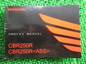 CBR250R 取扱説明書 ホンダ 正規 中古 バイク 整備書 CBR250RABS JBK-MC41 K33 QU 車検 整備情報