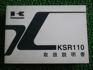 KSR110 取扱説明書 2版 カワサキ 正規 中古 バイク 整備書 KL110-A3 lT 車検 整備情報