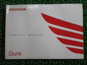 ダンク 取扱説明書 ホンダ 正規 中古 バイク 整備書 AF74 Dunk pu 車検 整備情報