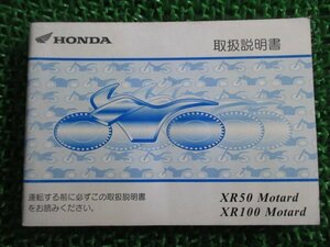 XR50モタード XR100モタード 取扱説明書 ホンダ 正規 中古 バイク 整備書 XR50Motard XR100Motard GFR BC-HD13 BA-AD14 ET