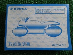 モンキー 取扱説明書 ホンダ 正規 中古 バイク 整備書 monkey BA-AB27 dj 車検 整備情報