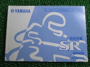 SR400 取扱説明書 ヤマハ 正規 中古 バイク 整備書 EL 車検 整備情報