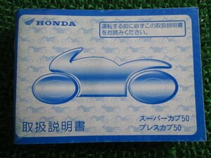 スーパーカブ50 取扱説明書 ホンダ 正規 中古 バイク 整備書 プレスカブ50 C50 GBJ TH 車検 整備情報