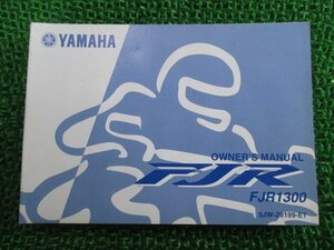 FJR1300 取扱説明書 1版 ヤマハ 正規 中古 バイク 整備書 英語版 hF 車検 整備情報