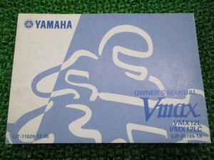 V-MAX 取扱説明書 1版 ヤマハ 正規 中古 バイク 整備書 VMX12L VMX12LC VMAX 英語版 lT 車検 整備情報