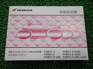  Forza X Z ABS audio owner manual Honda regular used bike service book MF10 FORZA SY vehicle inspection "shaken" maintenance information 