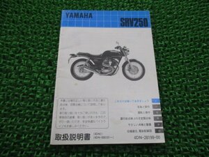 SRV250 取扱説明書 ヤマハ 正規 中古 バイク 整備書 配線図有り 4DN 4DN1 4DN-000101～ oK 車検 整備情報