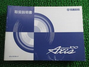 グランドアクシス100 取扱説明書 ヤマハ 正規 中古 バイク 整備書 YA100W BD-SB06J Wk 車検 整備情報