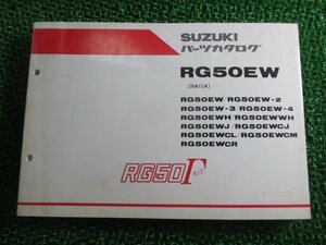 RG50ガンマ パーツリスト スズキ 正規 中古 バイク 整備書 RG50EW 2 3 4 H WH～ 車検 パーツカタログ 整備書