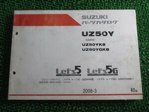 レッツ5 レッツ5G パーツリスト 1版 スズキ 正規 中古 バイク 整備書 CA47A UZ50YK8 GK8 Let’s5G si 車検 パーツカタログ 整備書