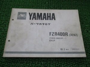 FZR400R パーツリスト 3EN2 1WG-080101～ ヤマハ 正規 中古 バイク 整備書 3EN2 1WG-080101～ EXUP fg 車検 パーツカタログ