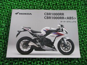 CBR1000RR 取扱説明書 ホンダ 正規 中古 バイク 整備書 SC59 MGP ABS eN 車検 整備情報