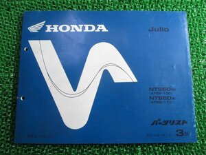 ジュリオ パーツリスト 3版 ホンダ 正規 中古 バイク 整備書 NTS50W X AF52-100 110 fi 車検 パーツカタログ 整備書