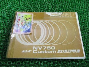 NV750カスタム 取扱説明書 ホンダ 正規 中古 バイク 整備書 NV750Custom ME9 RC14 HR 車検 整備情報