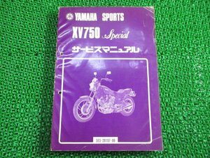 XV750スペシャル サービスマニュアル ヤマハ 正規 中古 バイク 整備書 配線図有り 5E5-000101～ eV 車検 整備情報