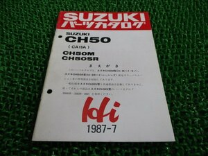 ハイ パーツリスト CH50M SR CA19A ハイモノ ハイレーシング ホンダ 正規 中古 バイク 整備書 補足版 CH50M SR CA19A モノ