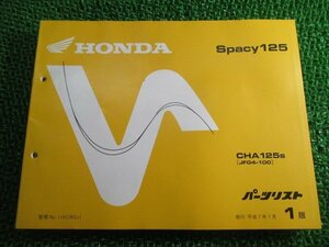  Spacy 125 parts list 1 version Honda regular used bike service book CHA125 JF04-100 AW vehicle inspection "shaken" parts catalog service book 